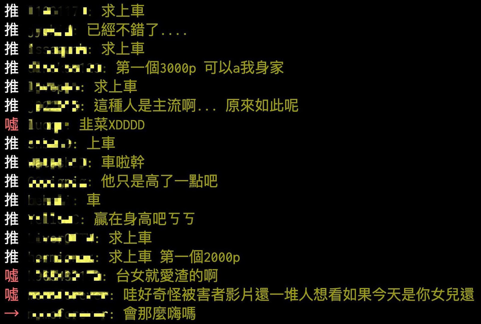 今年某私密照外流事件爆發後，PTT西斯版和八卦版風向。