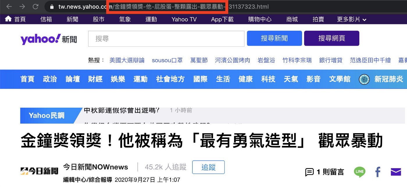 截圖自 Yahoo 新聞，從上方網址還能看到原始標題